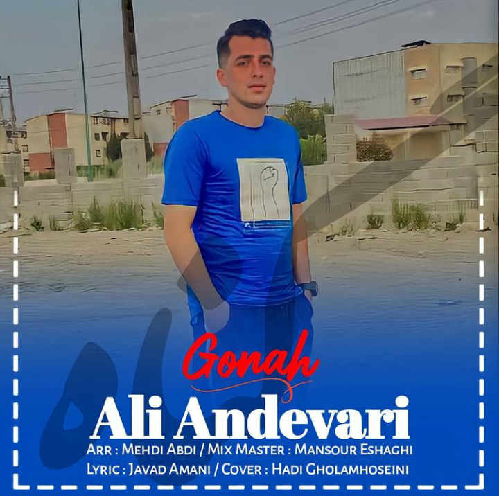 علی اندواری گناه